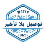 وصف موقع توصيل المياه في المدينة المنورة